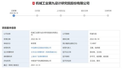 機械九院擬IPO 研發投入過億，科研技術人員占比近七成，信息技術咨詢服務成核心增長引擎