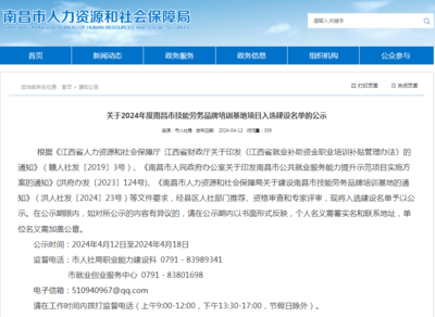 江西萬通高級技工學校入選2024南昌技能勞務品牌基地名單