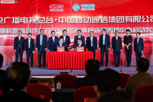多措并舉加強(qiáng)內(nèi)容版權(quán)合作 打造5g 超高清生態(tài)共同體 中央廣播電視總臺(tái)與中國(guó)移動(dòng)開展內(nèi)容版權(quán)深度合作