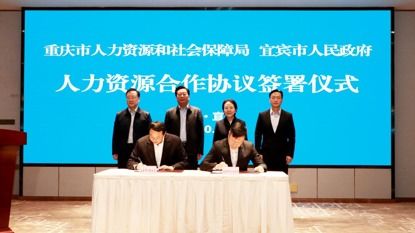 就業(yè)信息 檔案查詢 重慶 宜賓兩地這些業(yè)務將實現(xiàn)異地通辦 中新網(wǎng)重慶