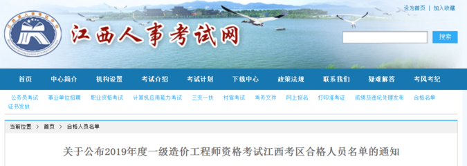 江西省2019年一級造價工程師考試合格人員共計371人