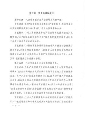 省財政廳聯(lián)合省人社廳印發(fā)《江西省人力資源服務業(yè)發(fā)展扶持資金管理暫行辦法》
