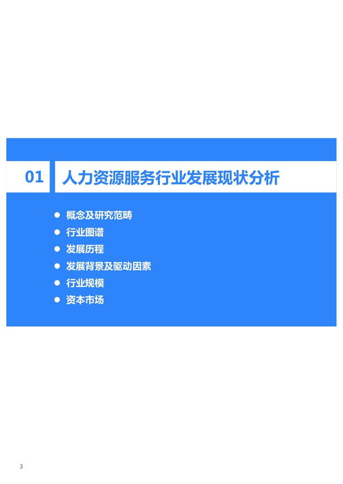 2021年中國人力資源服務行業(yè)研究報告——聚焦江西人力資源信息咨詢